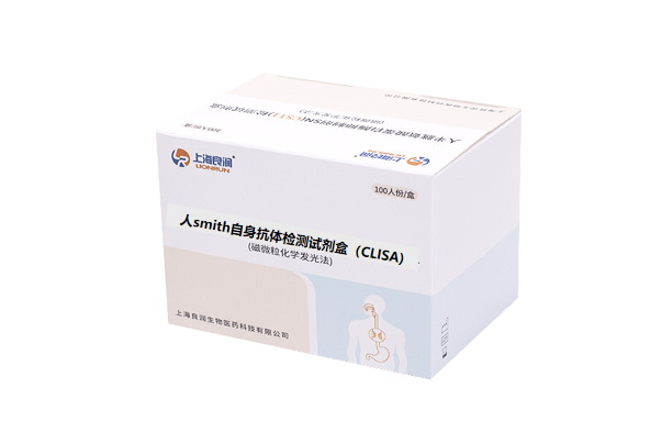 抗smith抗體檢測(cè)試劑（CLISA）
